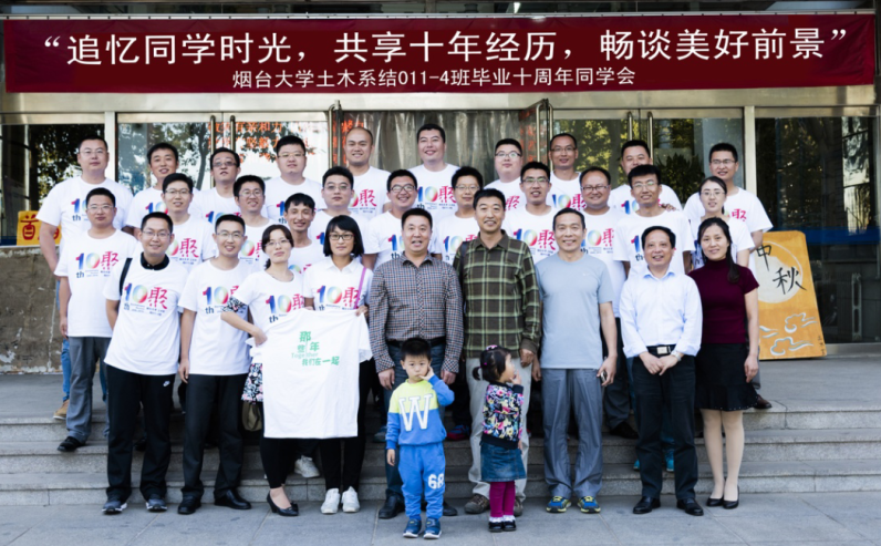 结011-4班“追忆同学时光，共享十年经历，畅谈美好前景”